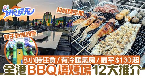 麥 師傅|燒烤場推介│全港9大BBQ場 大尾篤$168起任食！流水。